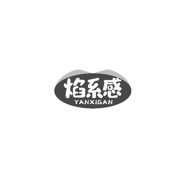 焰系感YANXIGAN