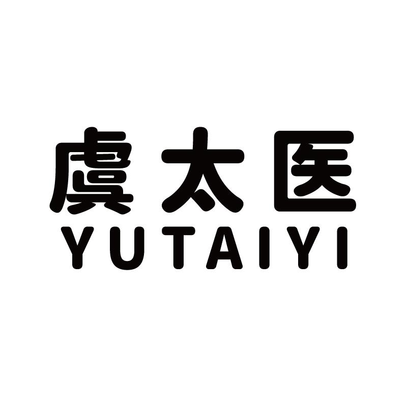 虞太医 +拼音