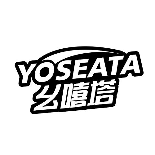 幺嘻塔YOSEATA