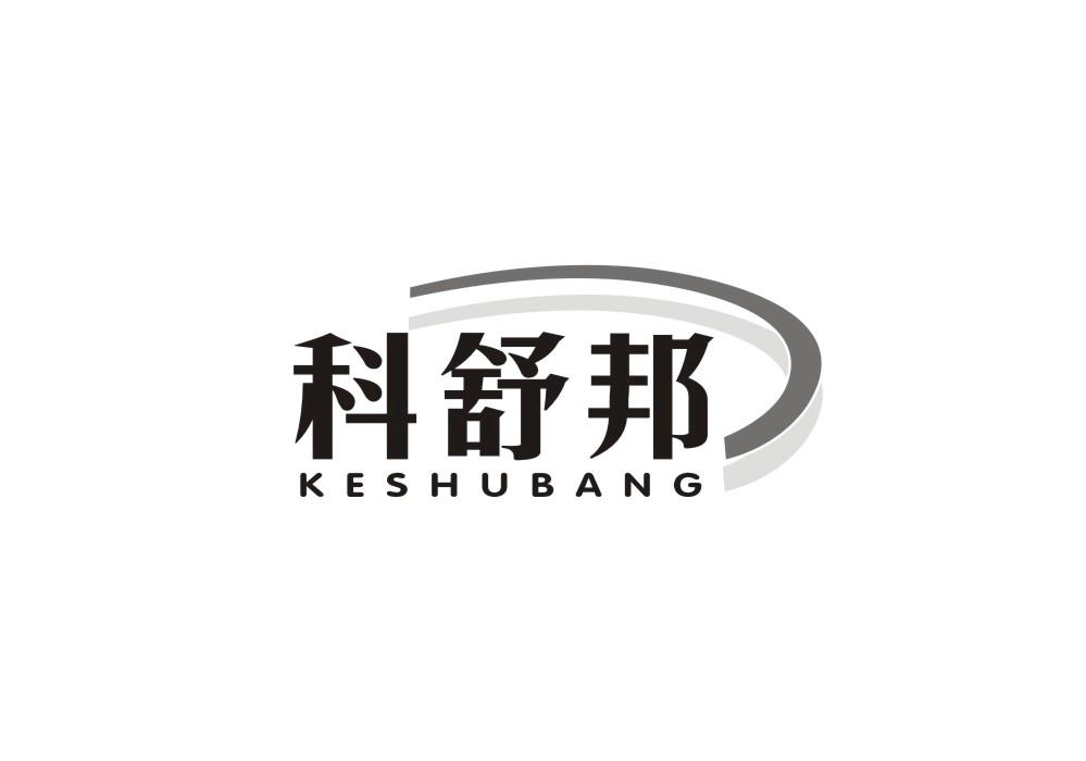 科舒邦