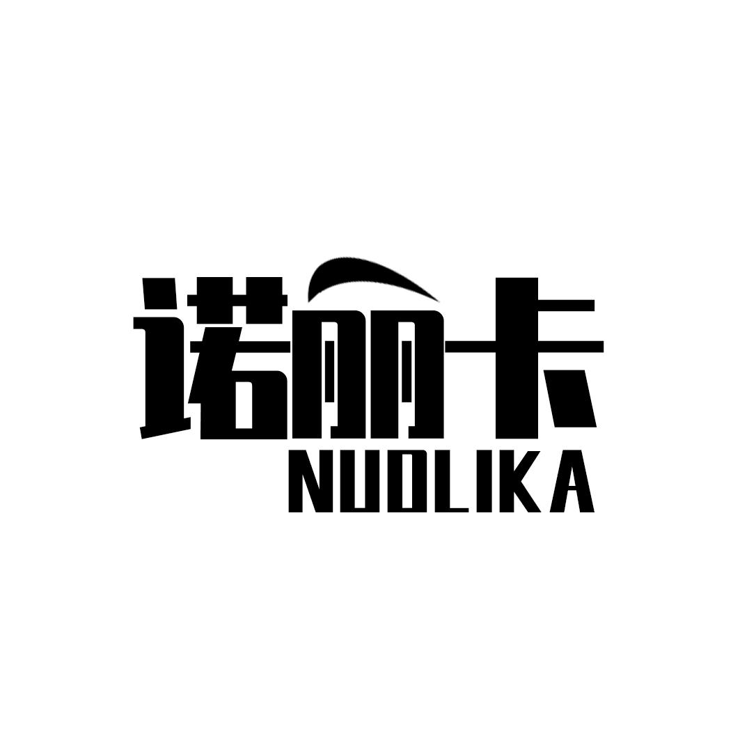 诺丽卡