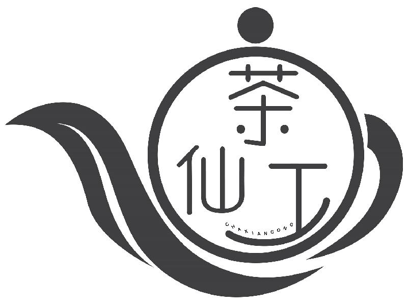 茶仙工CHAXIANGONG（残标）