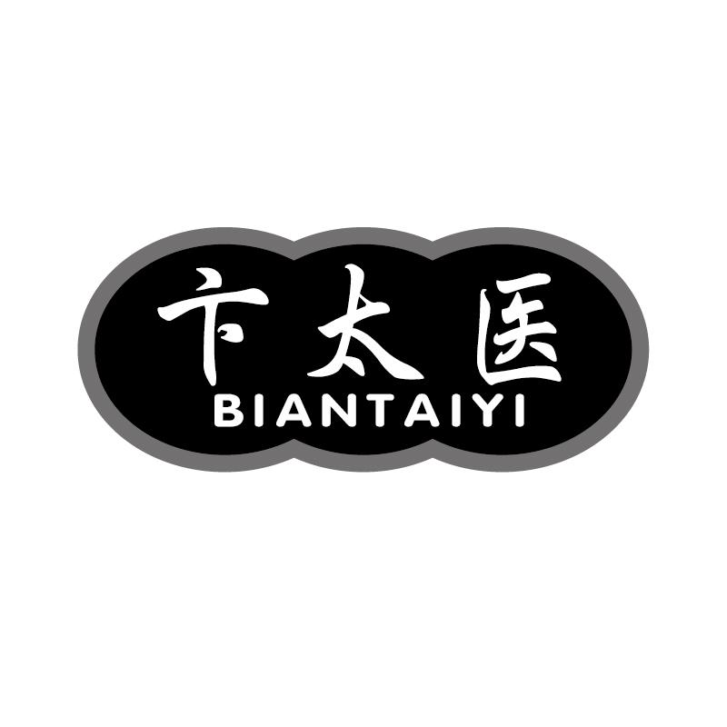 卞太医+拼音
