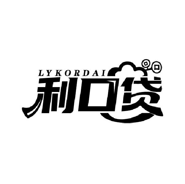 利口贷 LYKORDAI