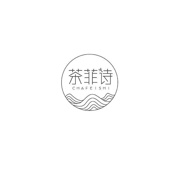 茶菲诗CHAFEISHI