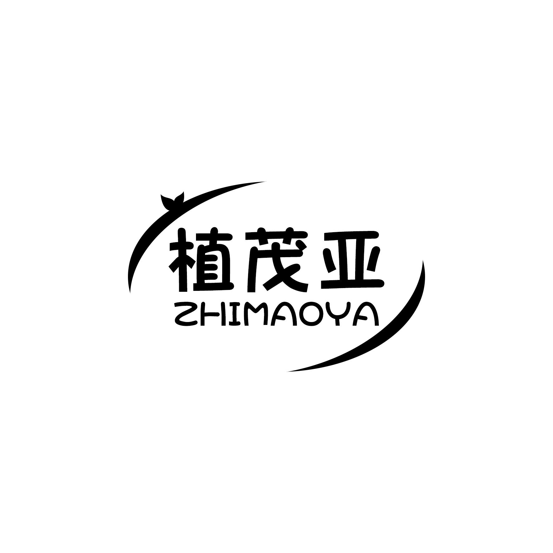 植茂亚