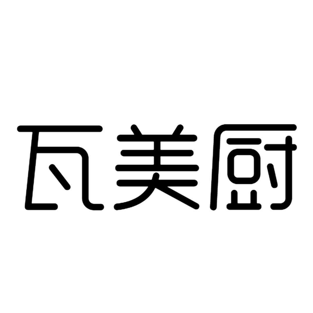 瓦美厨