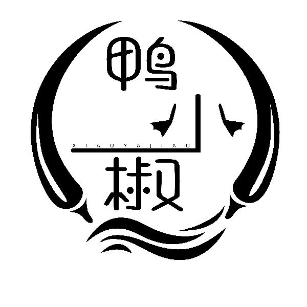 鸭小椒YAXIAOJIAO