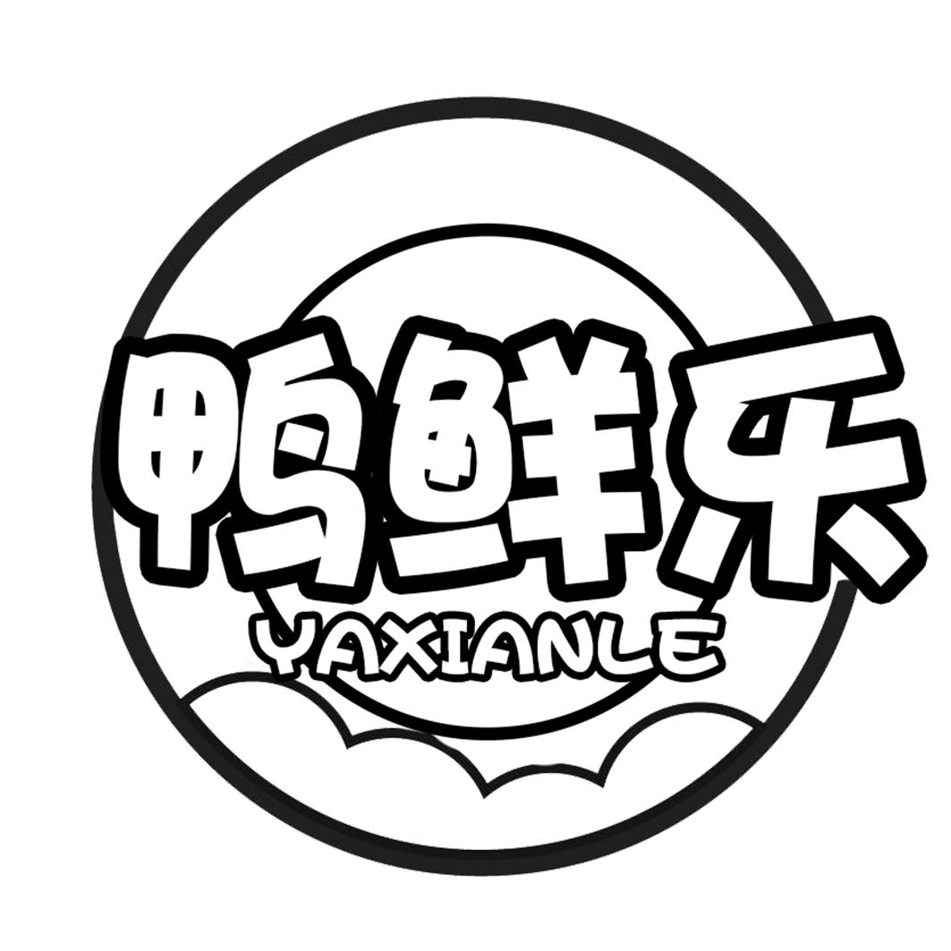 鸭鲜乐