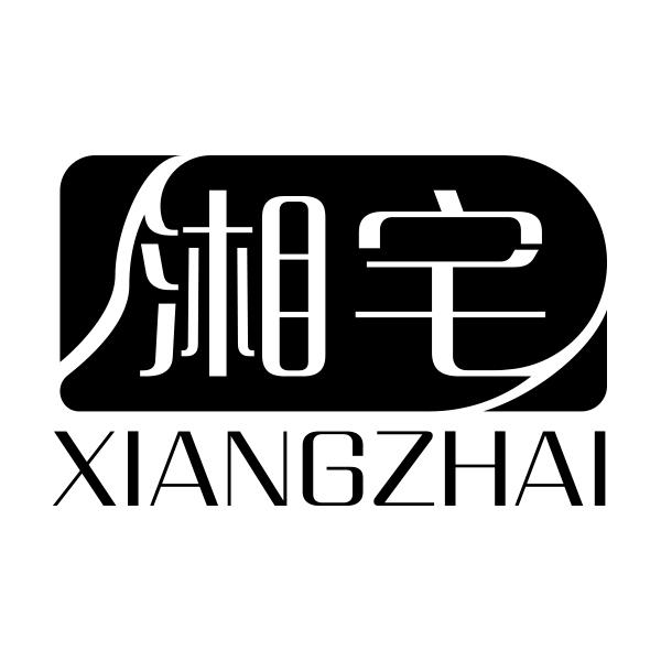 湘宅XIANGZHAI