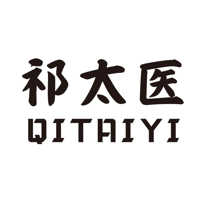 祁太医+拼音