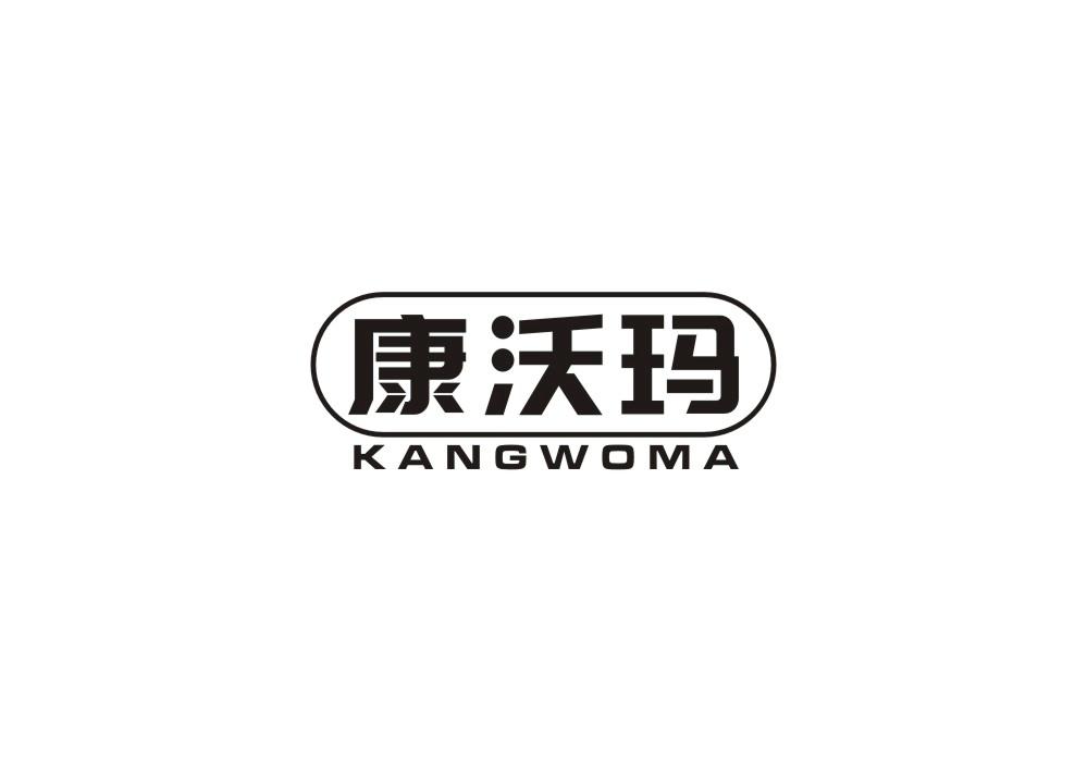 康沃玛