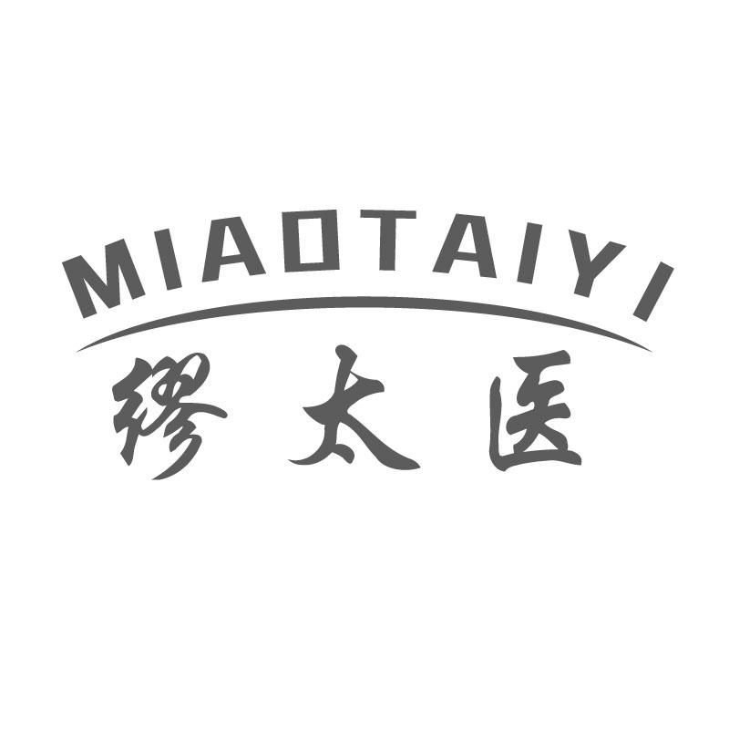 缪太医 +拼音