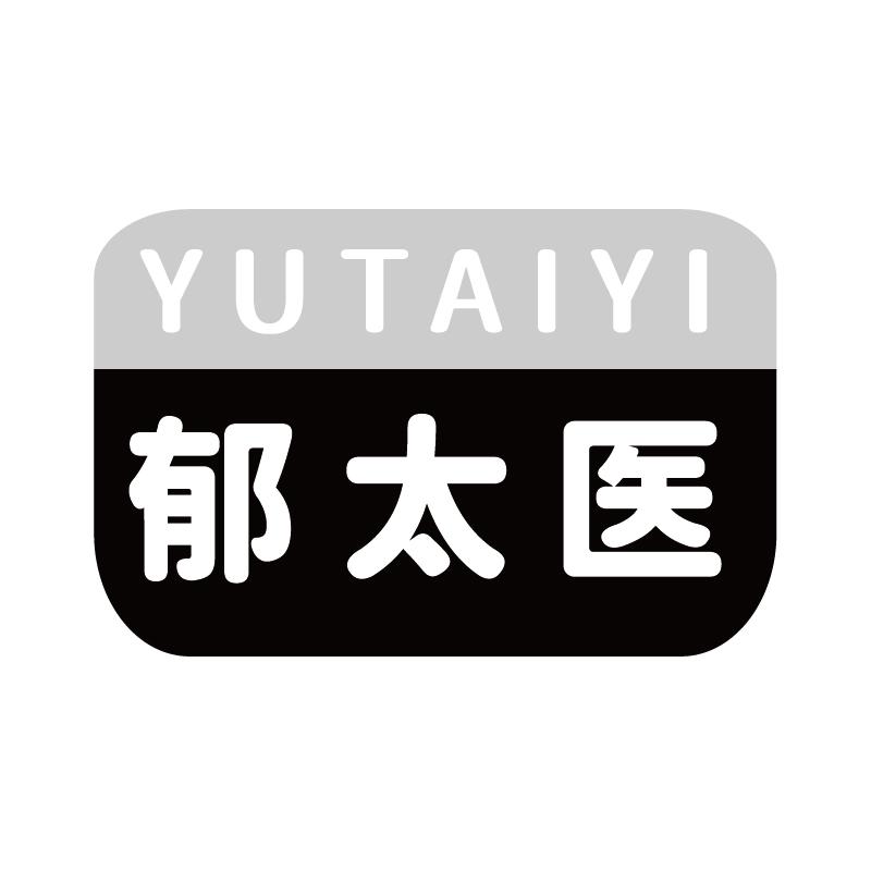 郁太医+拼音