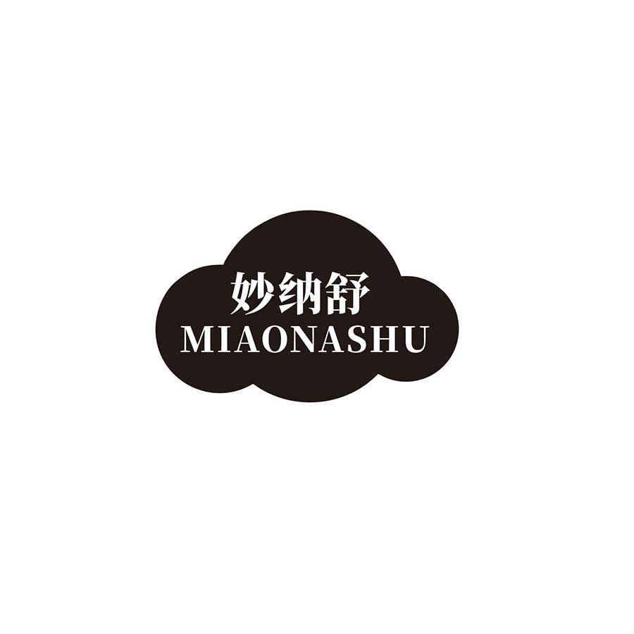 妙纳舒
MIAONASHU