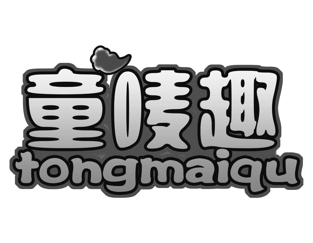 童唛趣tongmaiqu