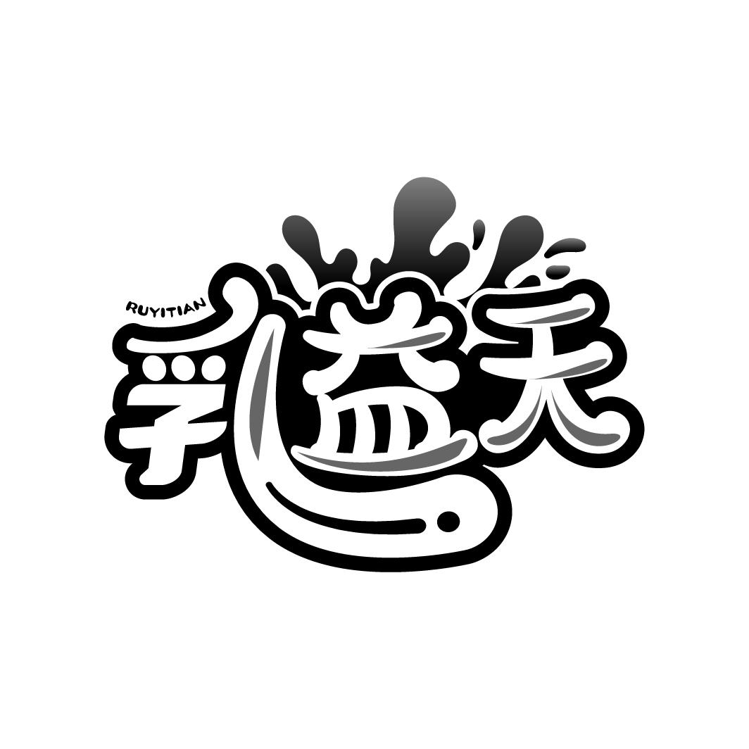 乳益天