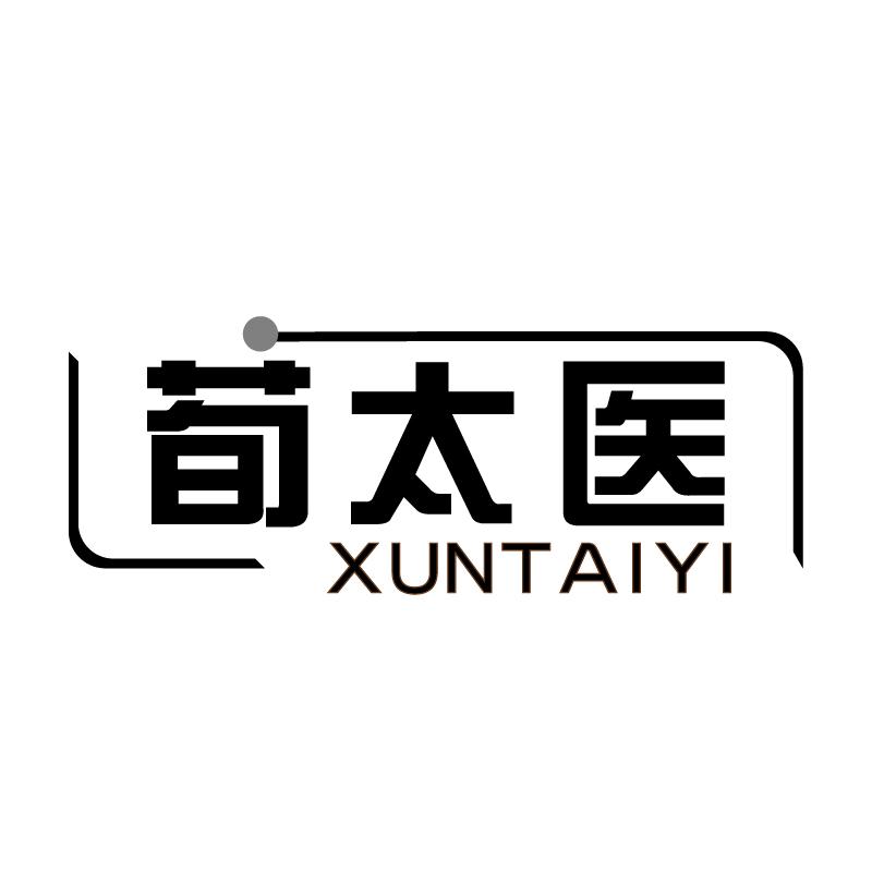 荀太医+拼音