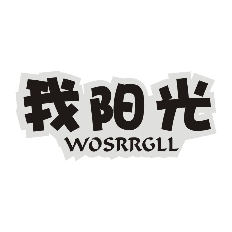我阳光