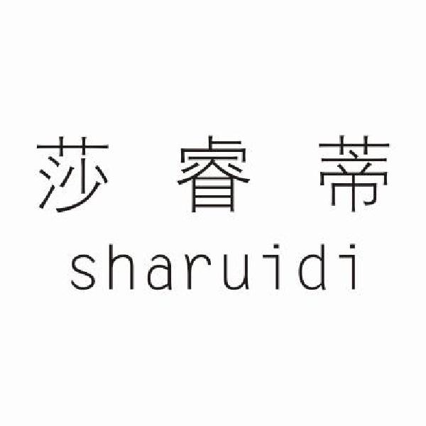 莎睿蒂sharuidi