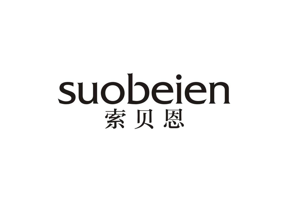 索贝恩
