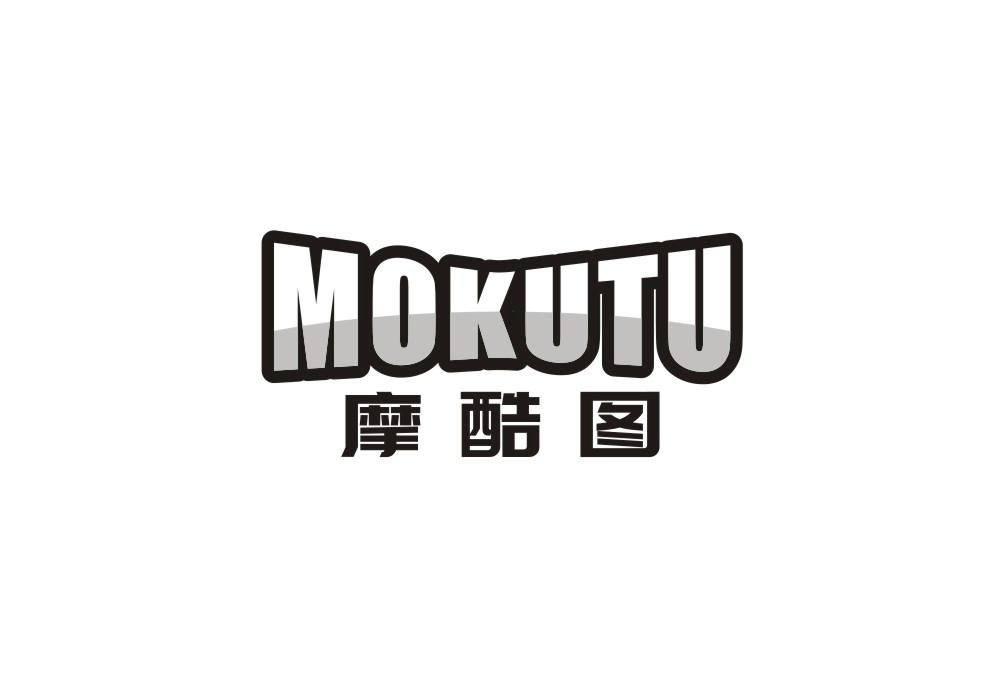 摩酷图