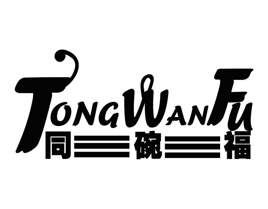 同碗福 TONGWANFU