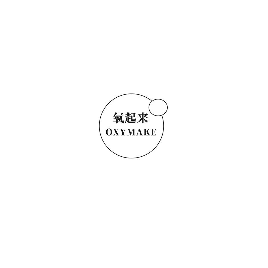 氧起来 
OXYMAKE