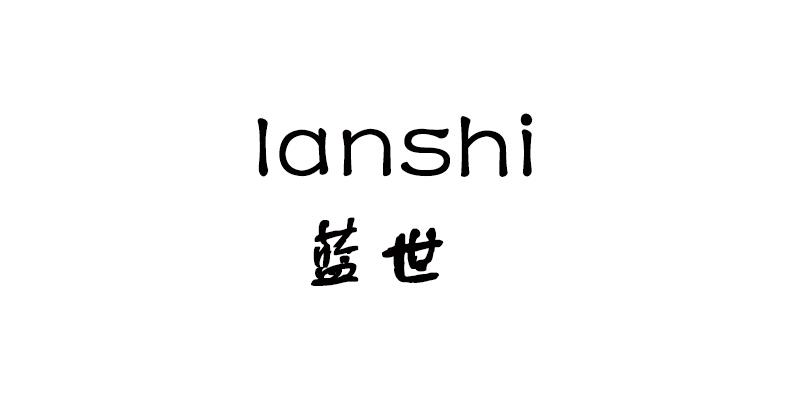 蓝世