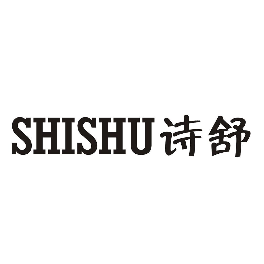 诗舒 