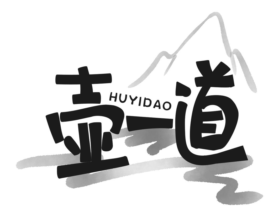 壶一道HUYIDAO