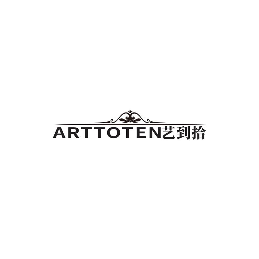 ARTTOTEN 
艺到拾