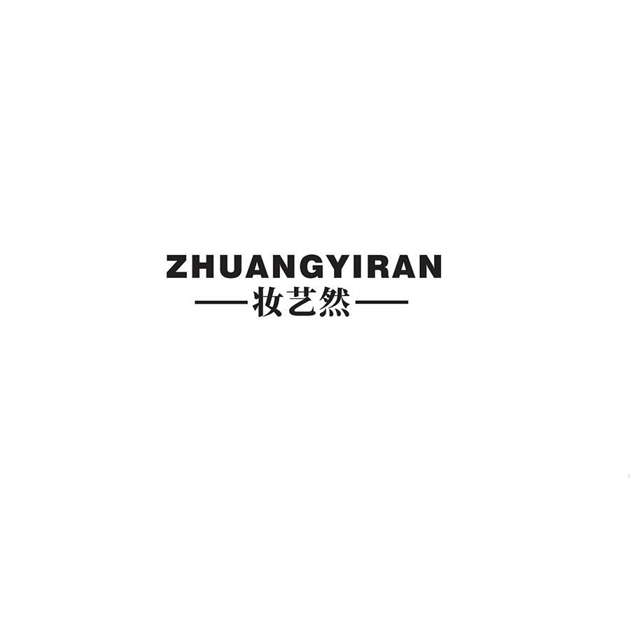  妆艺然
ZHUANGYIRAN