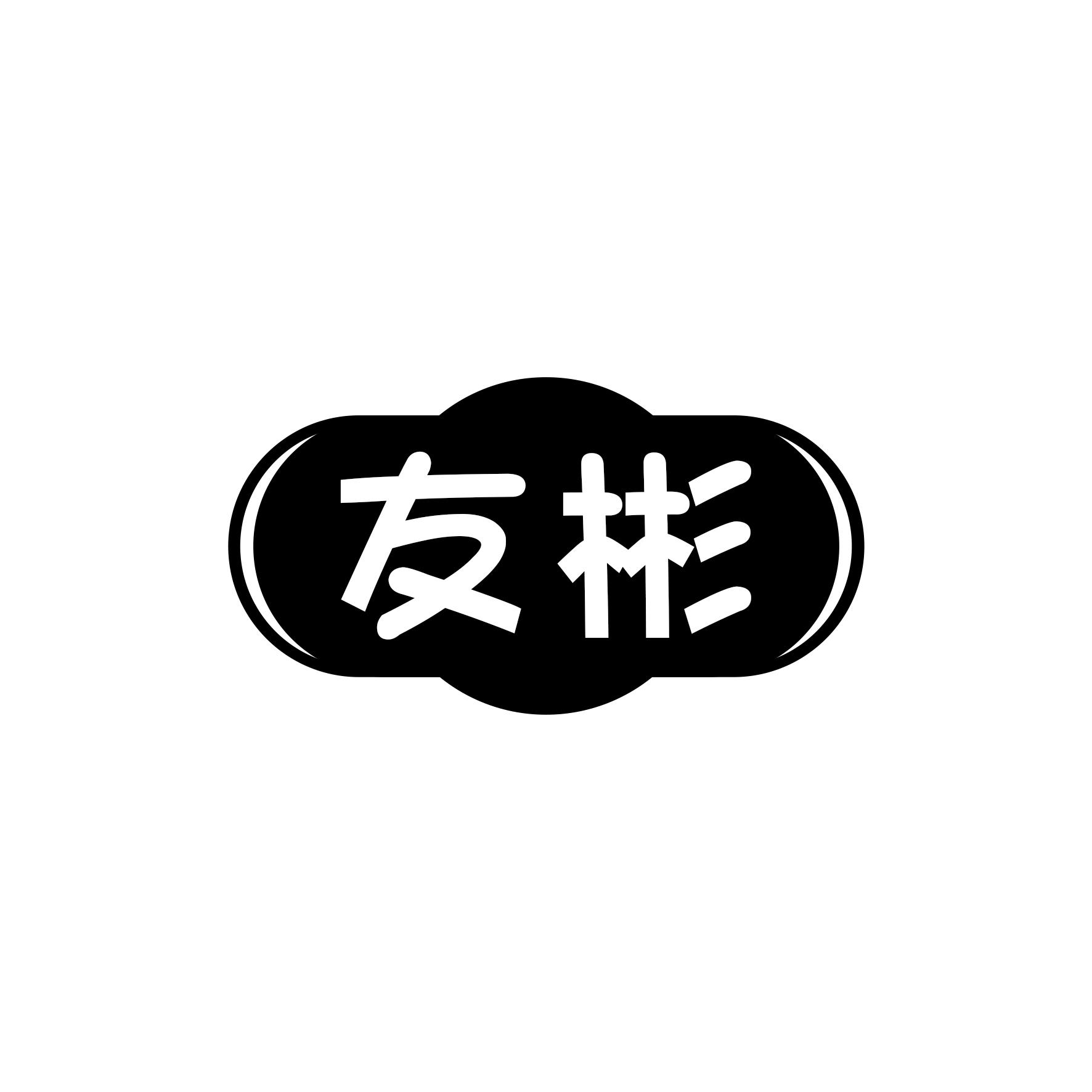 友彬