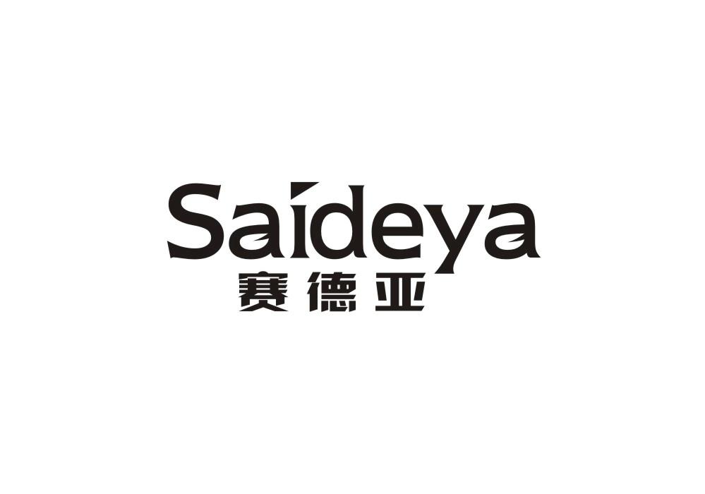 赛德亚