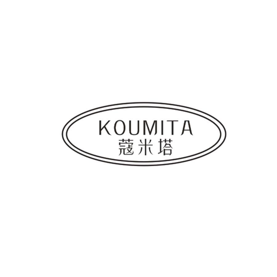 蔻米塔