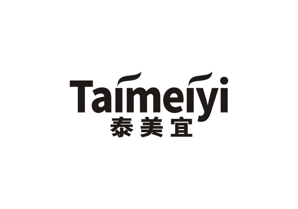 泰美宜