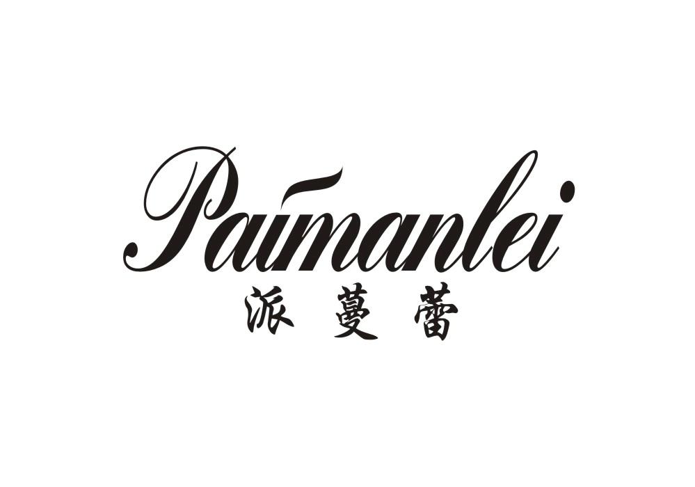 派蔓蕾
