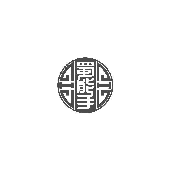 蜀能手