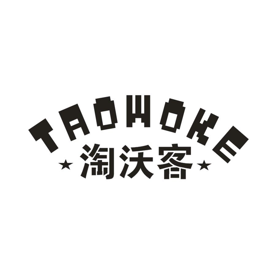 淘沃客