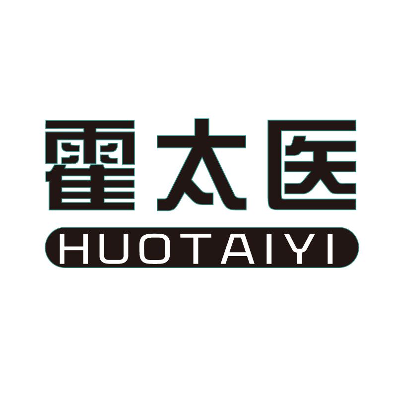 霍太医+拼音