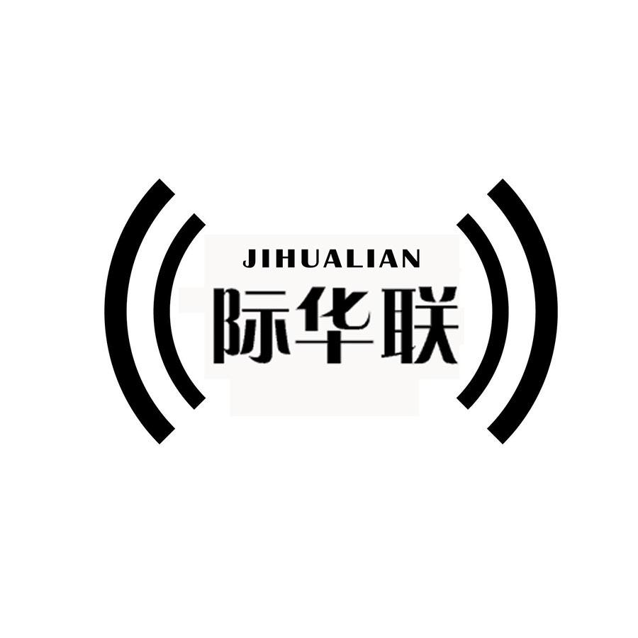 际华联
JIHUALIANG
