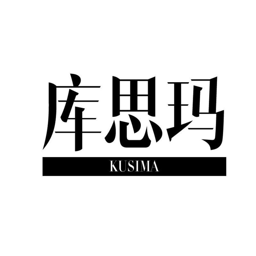 库思玛