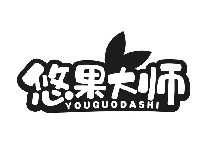 悠果大师