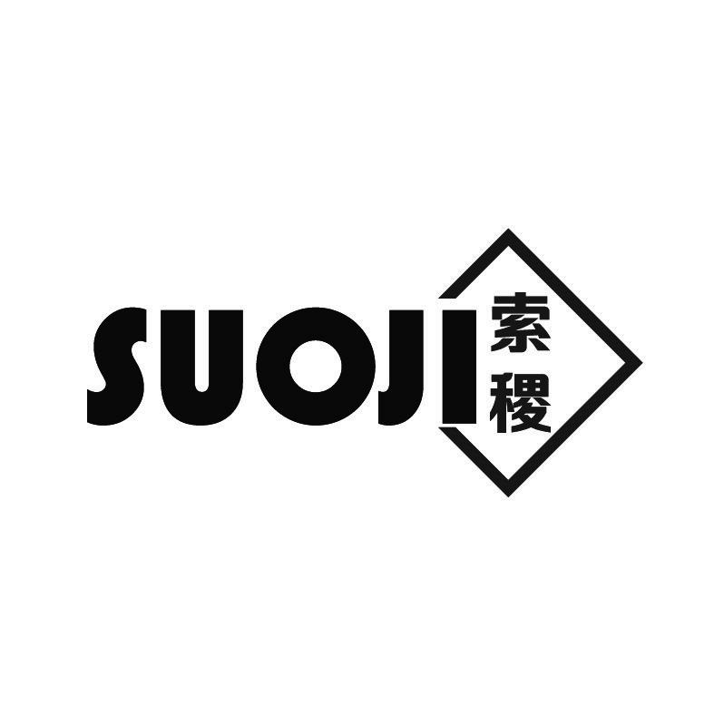 索稷+拼音