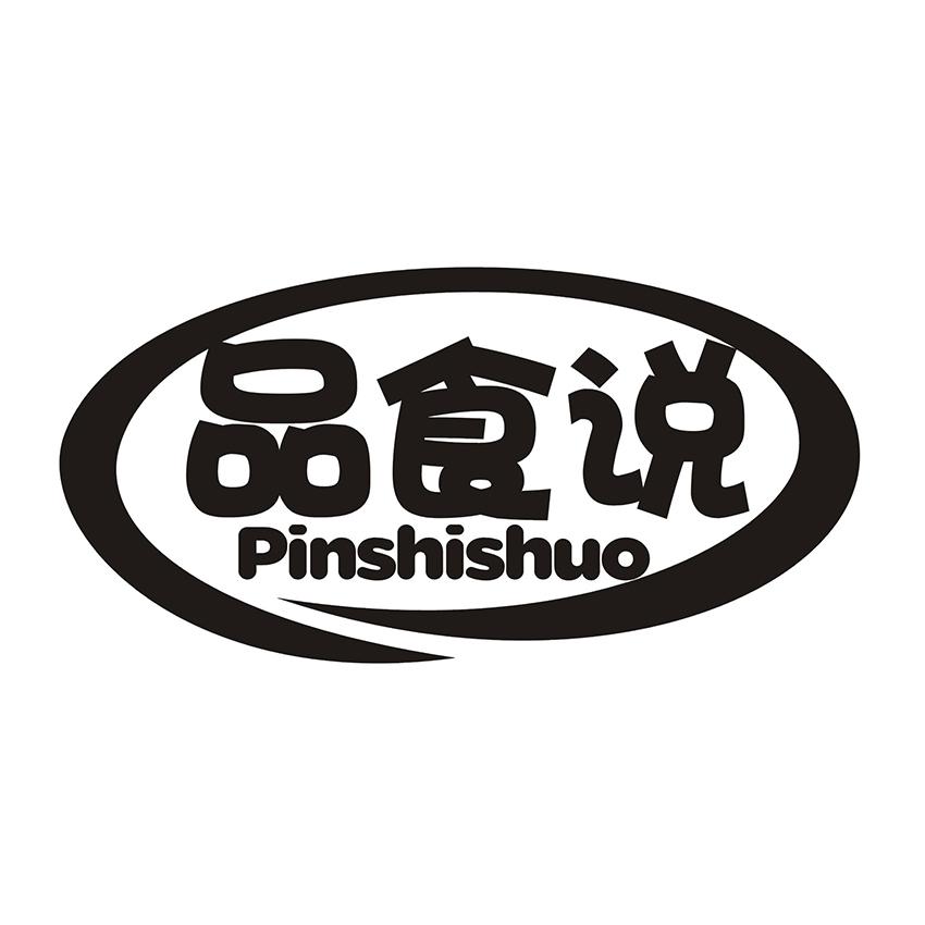 品食说