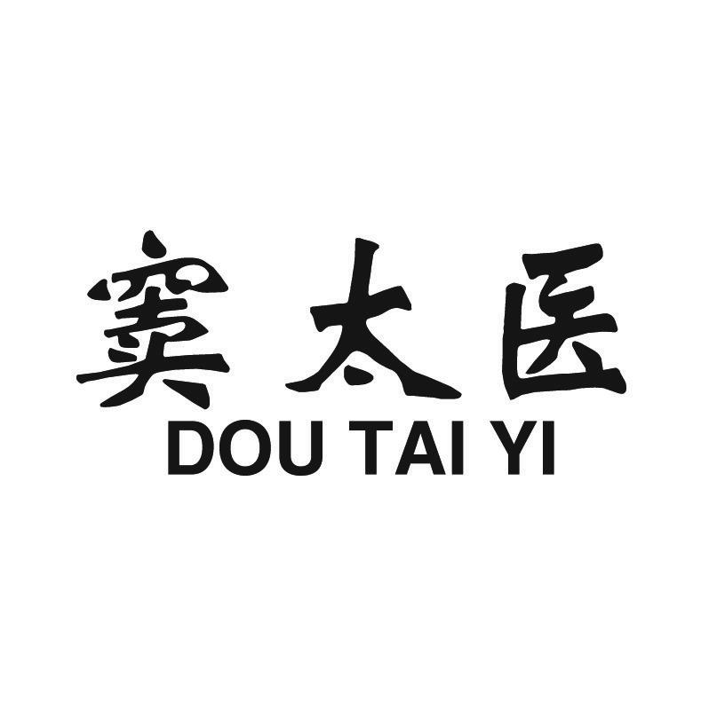 窦太医+拼音
