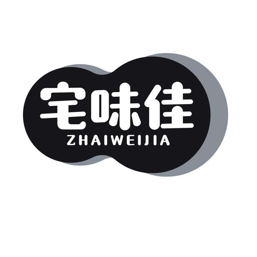 宅味佳
