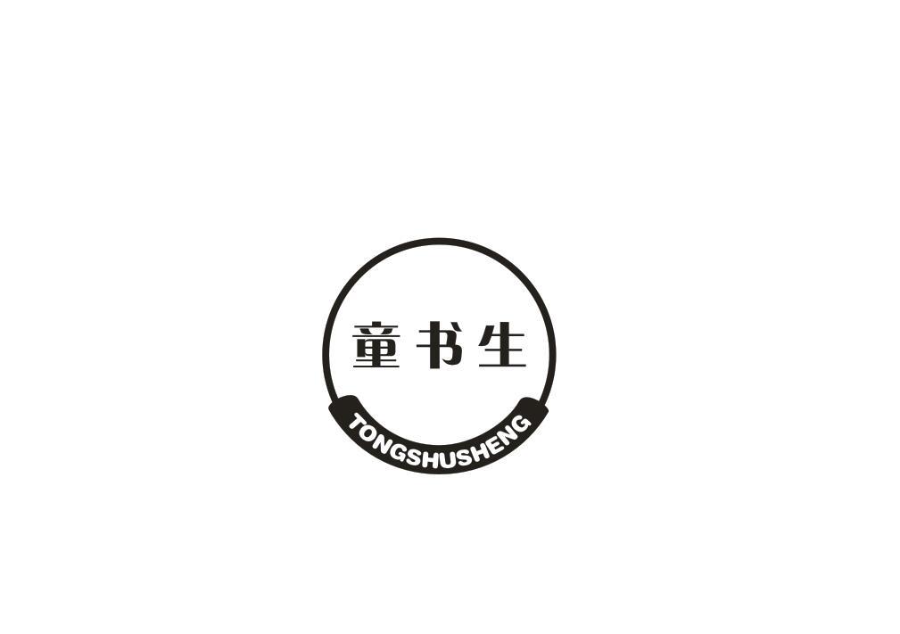 童书生