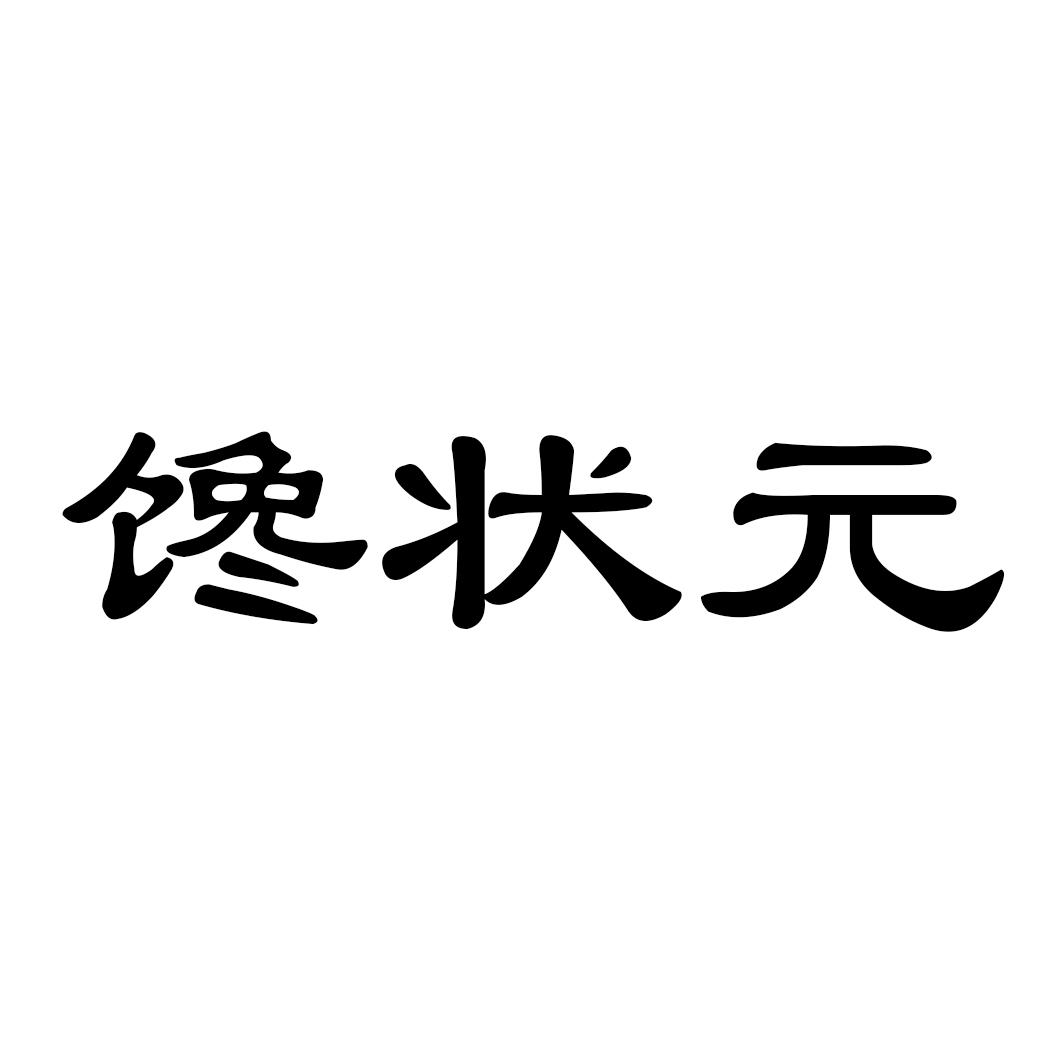 馋状 